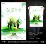 水彩时尚父亲节