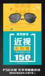 近视太阳镜