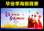 毕业