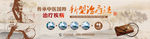 医疗BANNER中医