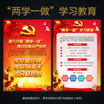 两学一做