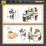 烧饼