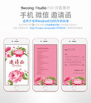花朵风格手机微信邀请函psd