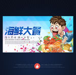 海鲜