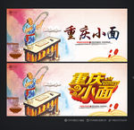 重庆小面
