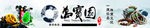古玩海报