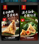 粽子海报