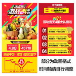 红色大气通用类目活动详情关联