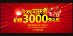 礼包促销海报