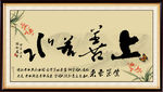 上善若水