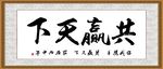 共赢天下