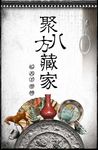古玩