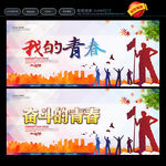 青春