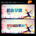 追逐梦想