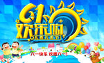 61儿童节