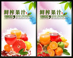 鲜榨果汁