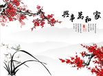 家和万事兴梅花