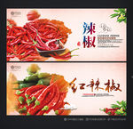 辣椒