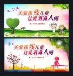 全国助残日 关爱孤残儿童