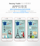 法国旅游app引导页psd