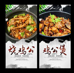 烧鸡公
