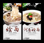 烩面