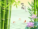 山水情竹子