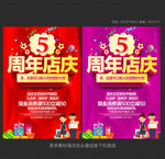 周年店庆