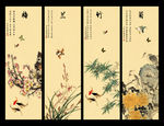 梅兰竹菊