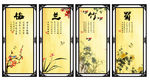 梅兰竹菊