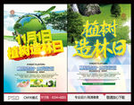 植树造林日