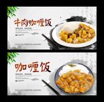 咖喱饭