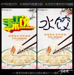 水饺