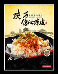凉粉