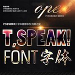高档时尚金属质感字体样式