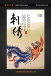 刺绣