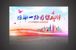 年中会议背景答谢会议背景感恩感