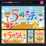 5周年庆
