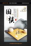 围棋