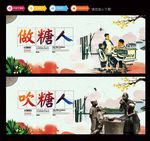 做糖人