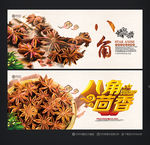 八角