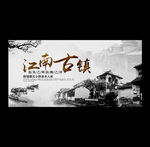 江南