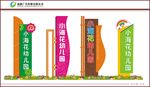幼儿园 指示牌