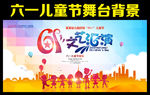 六一 儿童节 文艺汇演