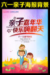 六一 亲子主题活动