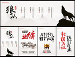 企业文化挂画 狼队法则