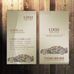 汽车名片