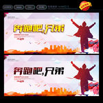 奔跑吧兄弟 运动会