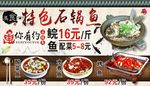 石锅鱼