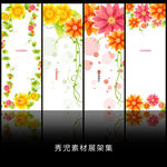 精美花儿展架设计画面素材